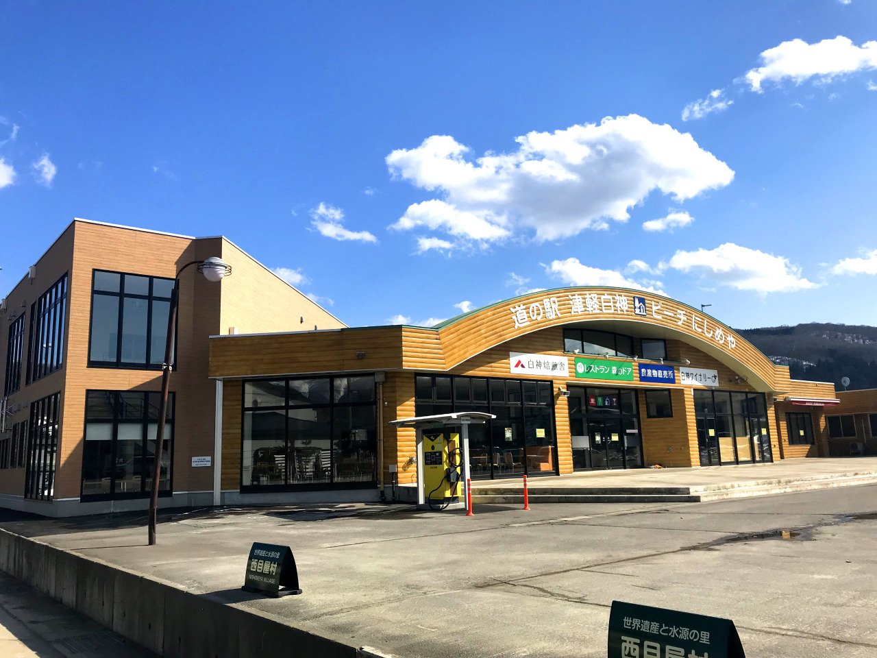 🏞️ 쓰가루 지구촌 (쓰가루 지큐무라) 이미지 1